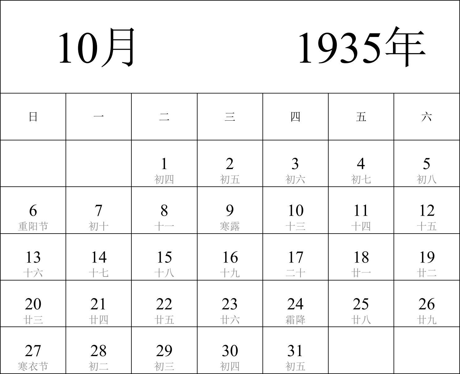 日历表1935年日历 中文版 纵向排版 周日开始 带农历